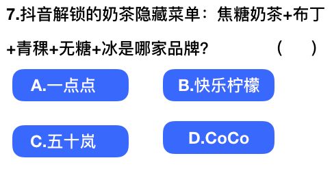 2018抖音社会人全国统一测试卷题目与答案汇总：