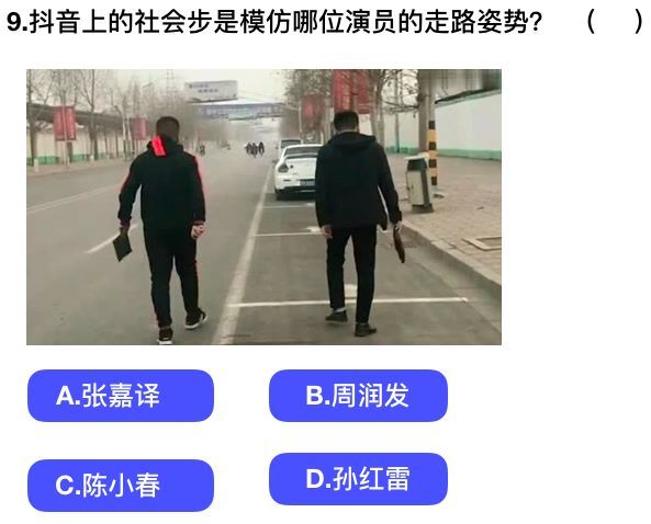 2018抖音社会人全国统一测试卷题目与答案汇总：