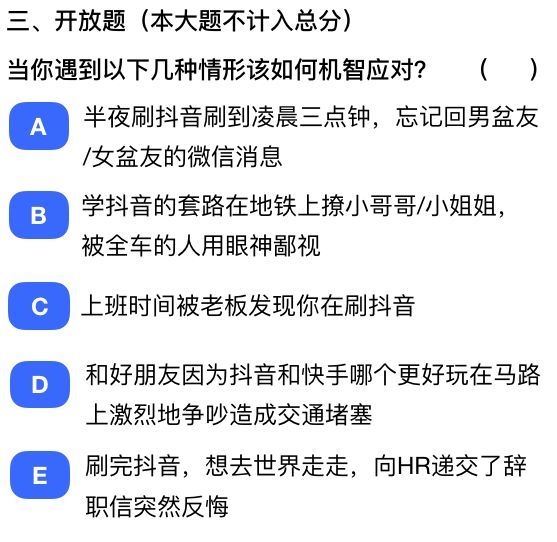 2018抖音社会人全国统一测试卷题目与答案汇总：