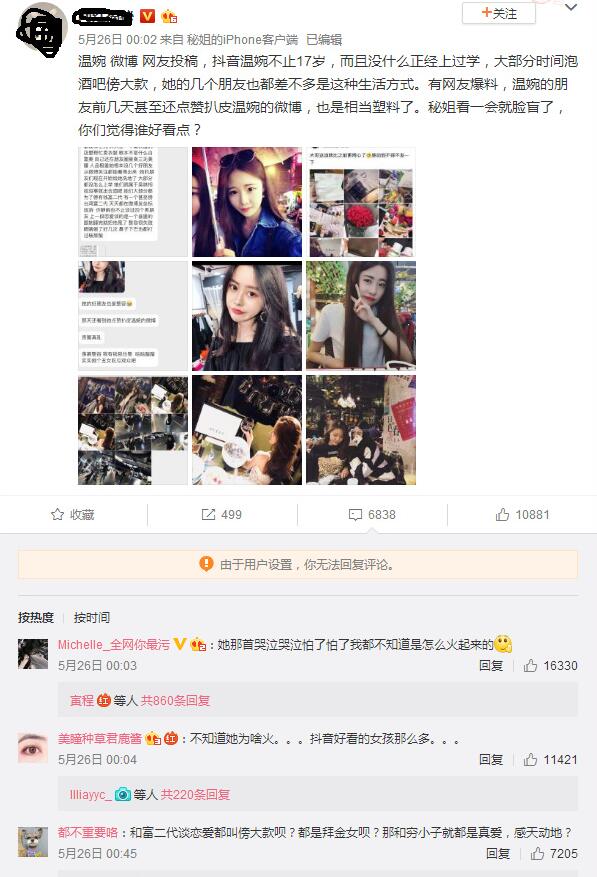 抖音温婉微被扒黑料是怎么回事?