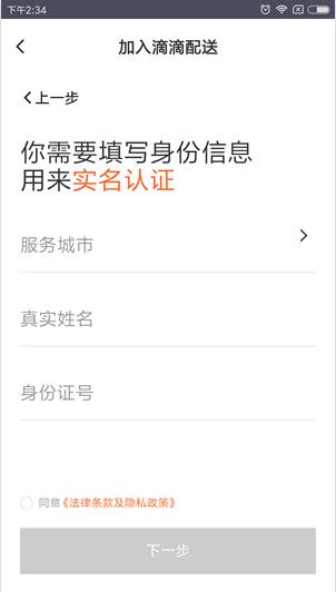滴滴配送怎么加入?滴滴配送怎么使用?