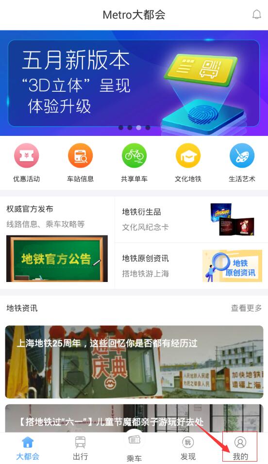 上海地铁怎么使用微信支付?