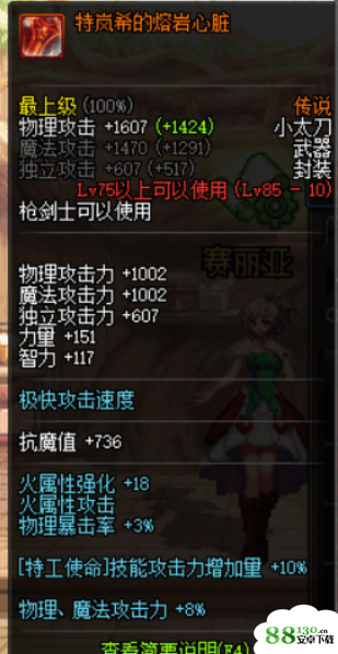 dnf枪剑士全职业换UFF攻略_dnf枪剑士BUFF换装一览