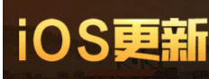绝地求生刺激战场天降奇兵iphone无法更新怎么办?ios更新失败解决办法介绍