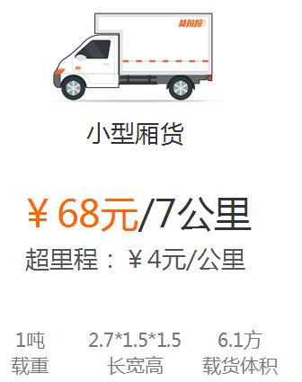 货拉拉收费标准3
