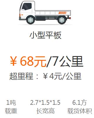 货拉拉收费标准4