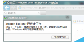 Win7系统IE9浏览器出现报错停止工作的原因及解决方法介绍