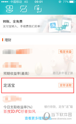 网商银行定活宝怎么取 定活宝支取提现方法