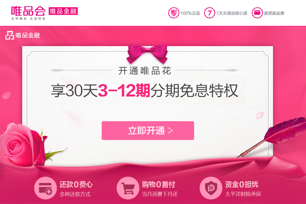 唯品花是什么 唯品花怎么用