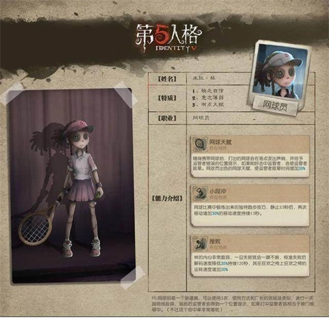 第五人格网球员是谁？网球员背景故事介绍
