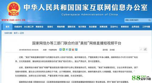 三部门约谈美拍是什么情况？