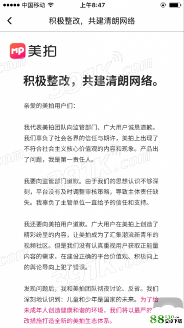 三部门约谈美拍是什么情况？