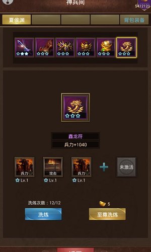 群雄逐鹿战力提升攻略 洗练系统的运用