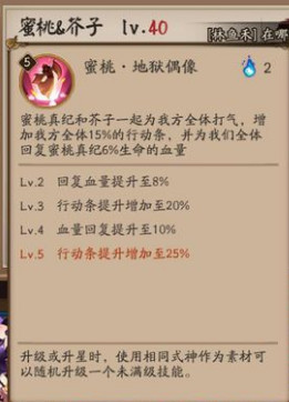阴阳师新蜜桃好还是山兔好？ 蜜桃实用性分析