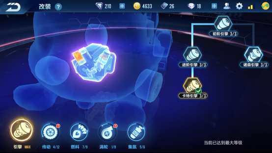 qq飞车手游小哈引擎改装详解