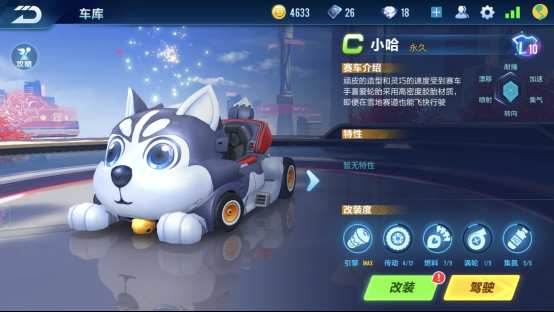 qq飞车手游小哈引擎改装详解