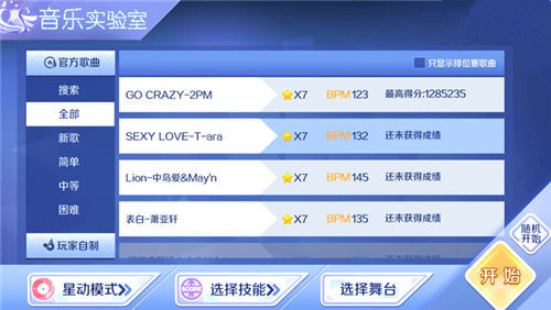 QQ炫舞手游星动模式7星sexylove通关技巧