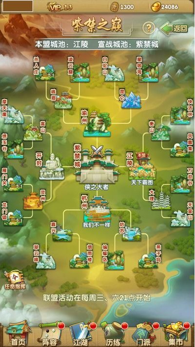 《大掌门2》手游联盟战玩法解析