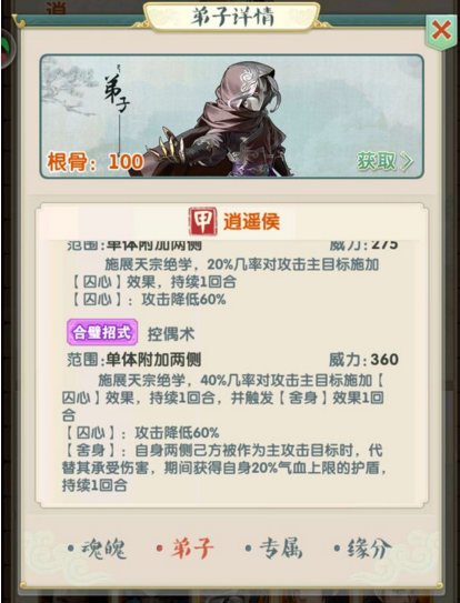《大掌门2》手游侠客逍遥侯技能属性详解