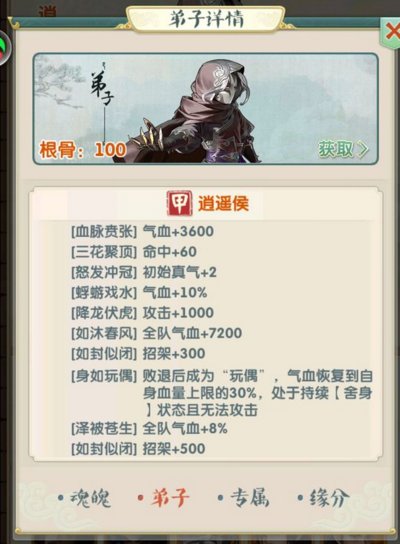 《大掌门2》手游侠客逍遥侯技能属性详解