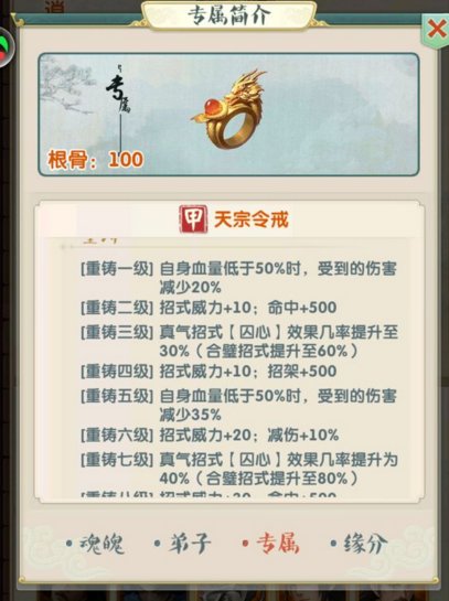 《大掌门2》手游侠客逍遥侯技能属性详解