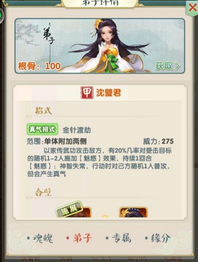 《大掌门2》沈璧君技能属性分析