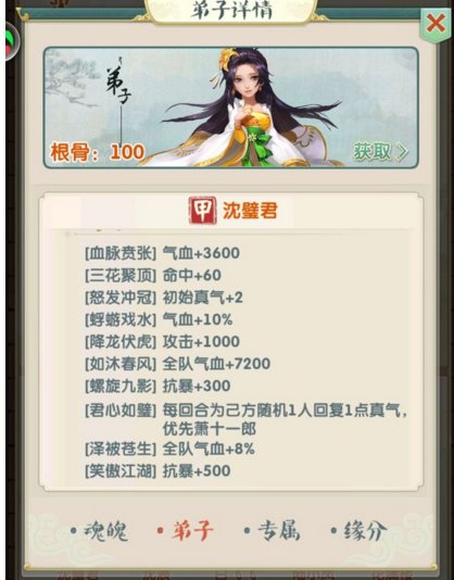 《大掌门2》沈璧君技能属性分析