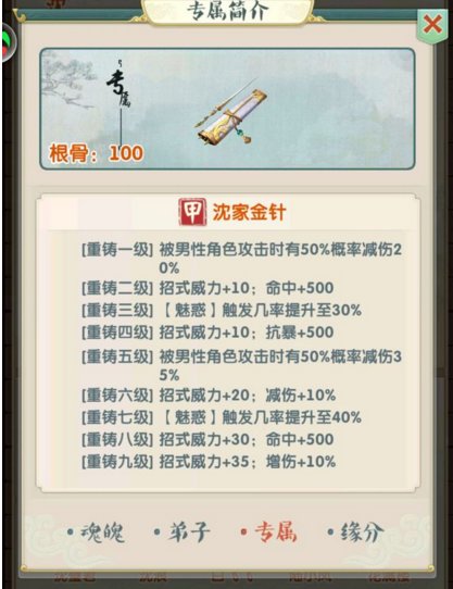 《大掌门2》沈璧君技能属性分析