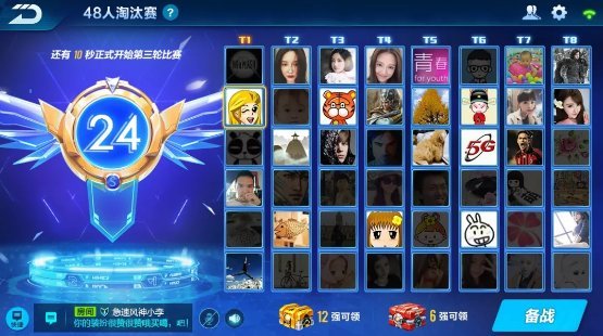 QQ飞车手游48人淘汰赛玩法分析