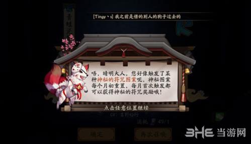 阴阳师四月神秘图案是什么？2019年4月图案画法攻略一览