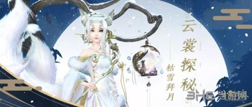 《云裳羽衣》手游枯雪拜月图