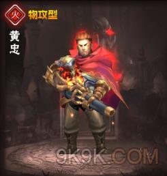大枭雄武将黄忠怎么得