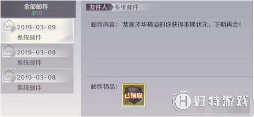 完美世界手游科举状元奖励怎么获得？