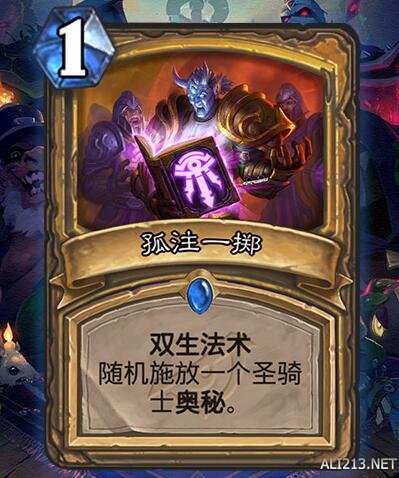 炉石传说圣骑士新卡 法术孤注一掷效果一览