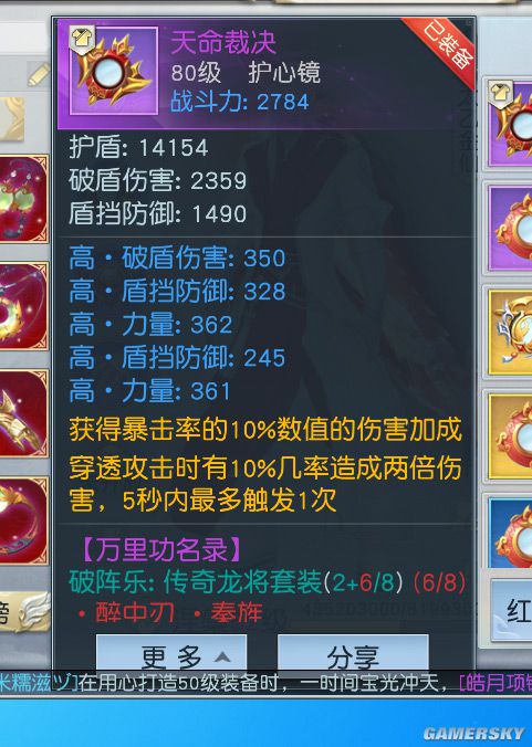 镇魔曲手游新手怎么选择徽章和护心镜?
