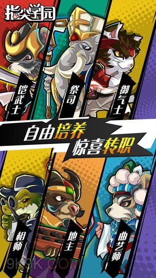 指尖学园联赛杯赛规则攻略