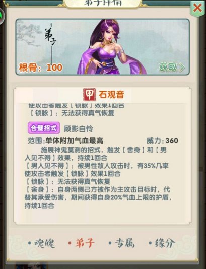 《大掌门2》手游侠客石观音玩法技能讲解