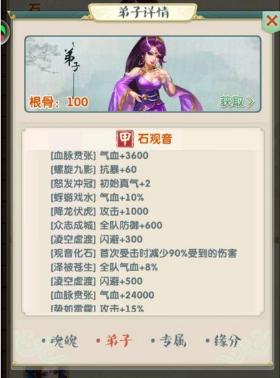 《大掌门2》手游侠客石观音玩法技能讲解