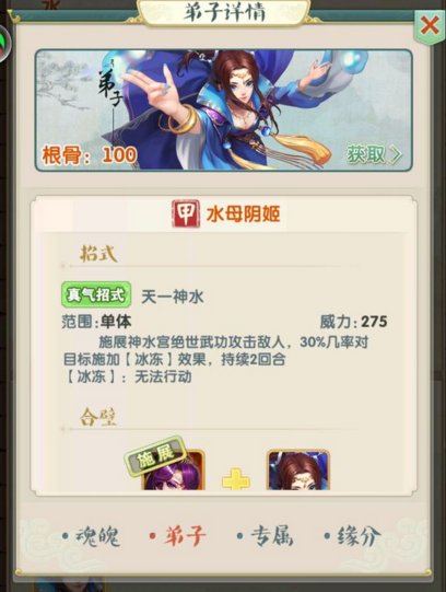 大掌门2手游水母阴姬侠客介绍