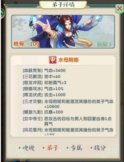 大掌门2手游水母阴姬侠客介绍
