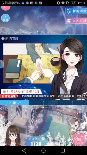 《恋与制作人》城市新闻片场闹鬼事件一玩法流程