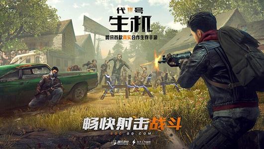 代号生机和明日之后有哪些区别？