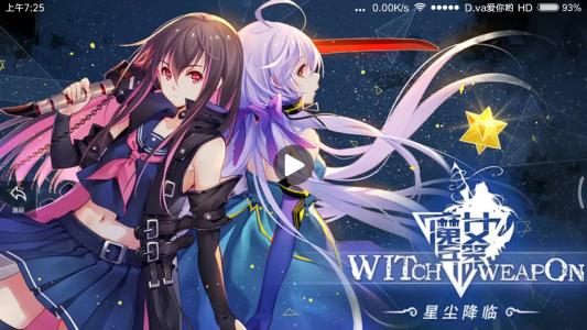 卡视角《魔女兵器》手游常用小技巧一览