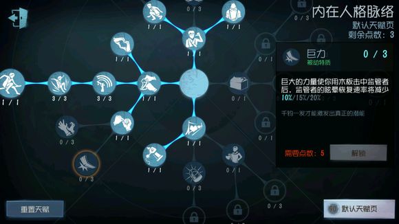 第五人格公测新手用什么天赋好