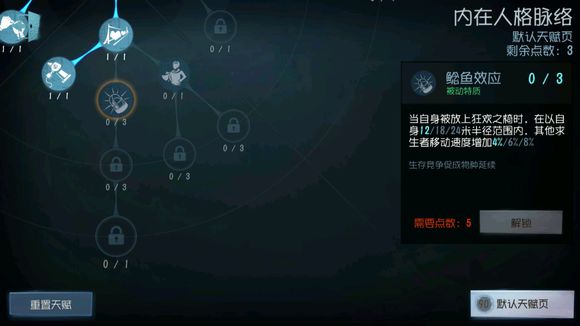 第五人格公测新手用什么天赋好