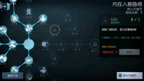 第五人格公测新手用什么天赋好