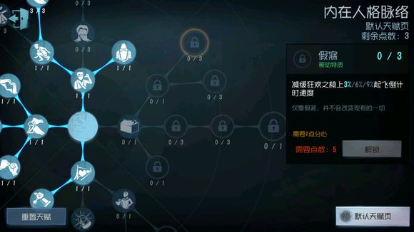 第五人格公测新手用什么天赋好