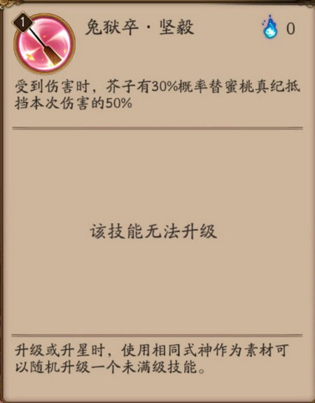 阴阳师手游蜜桃芥子技能玩法分析