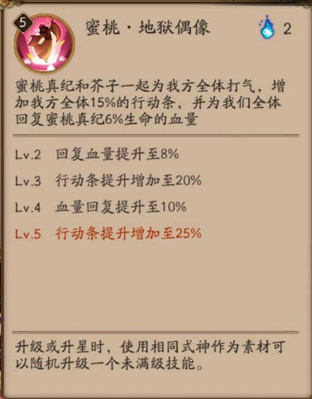 阴阳师手游蜜桃芥子技能玩法分析