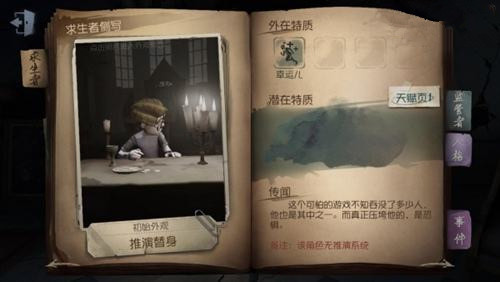 第五人格手游幸运儿天赋加点推荐